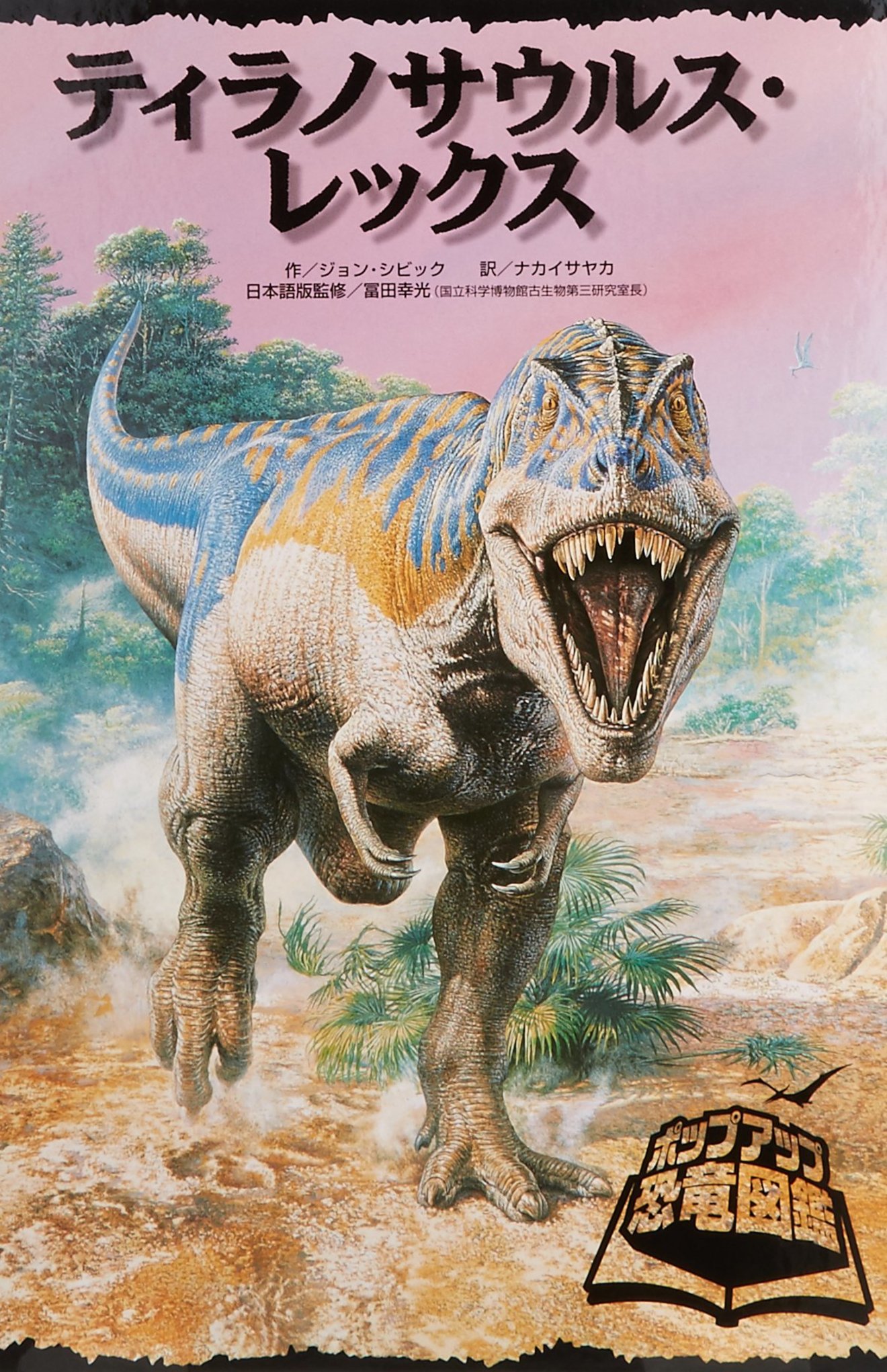 ティラノサウルスの生態を解説!羽毛があった、走れなかったって本当?