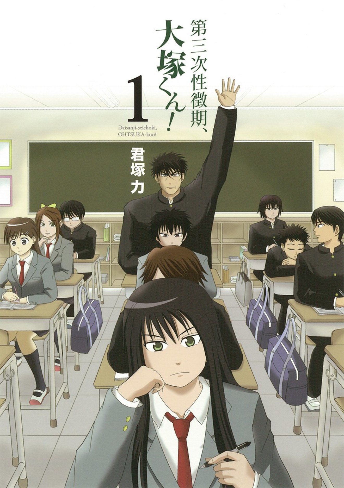 『第三次性徴期、大塚くん』が無料!40歳少年の悲哀をネタバレ紹介