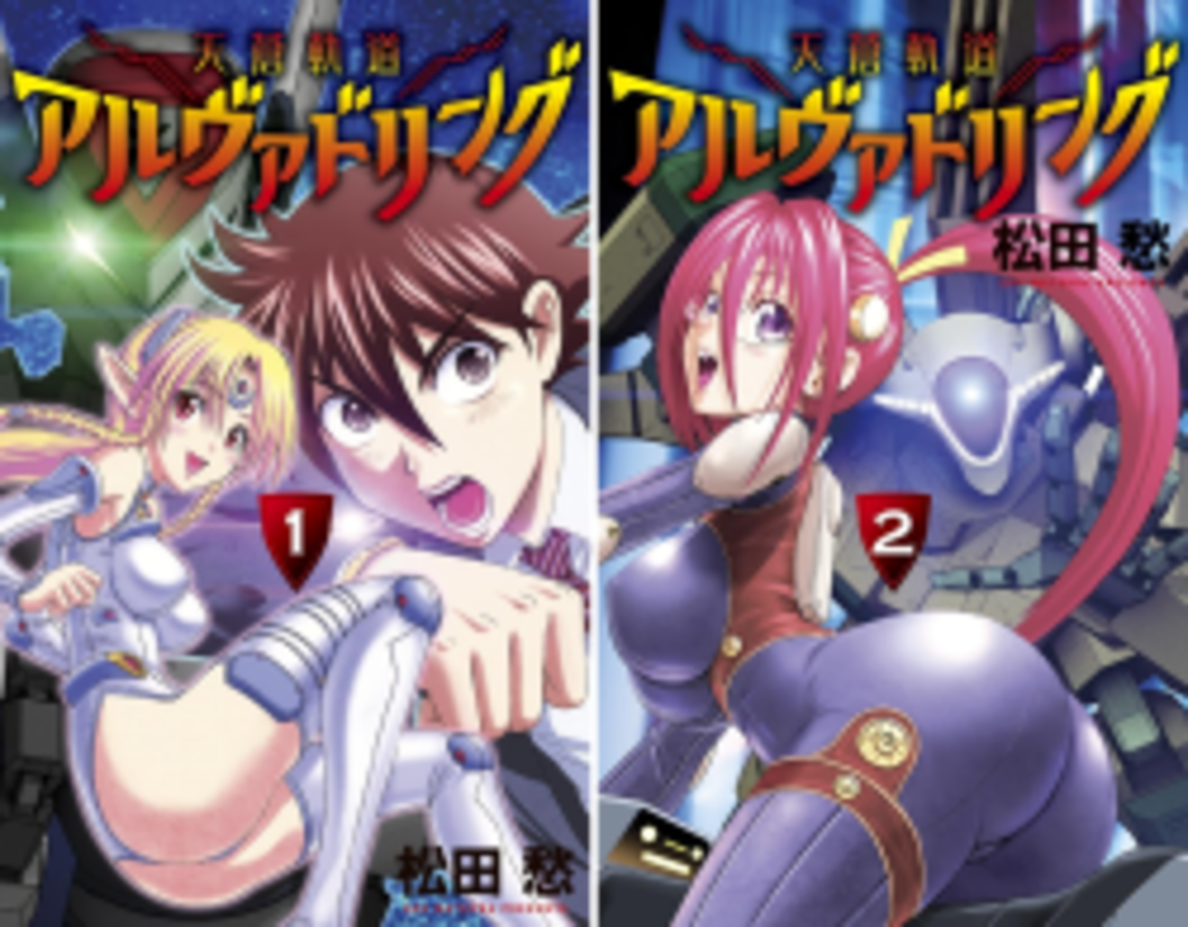 『天蒼軌道アルヴァドリング』が無料!王道な面白さを3巻までネタバレ紹介!