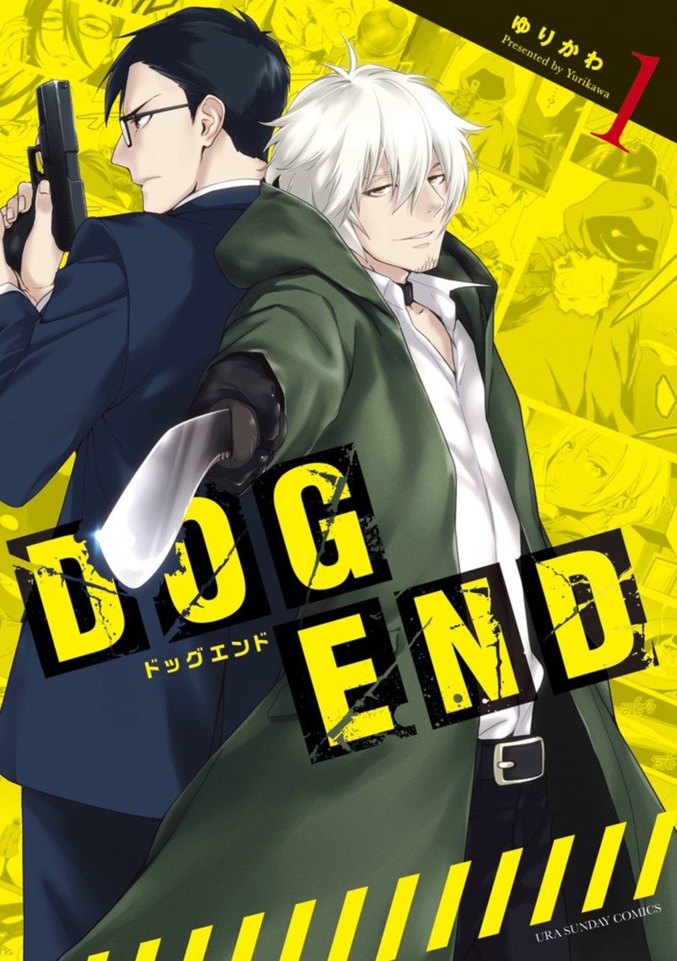 『DOG END』が無料で読める!登場人物と4巻までの見所をネタバレ紹介