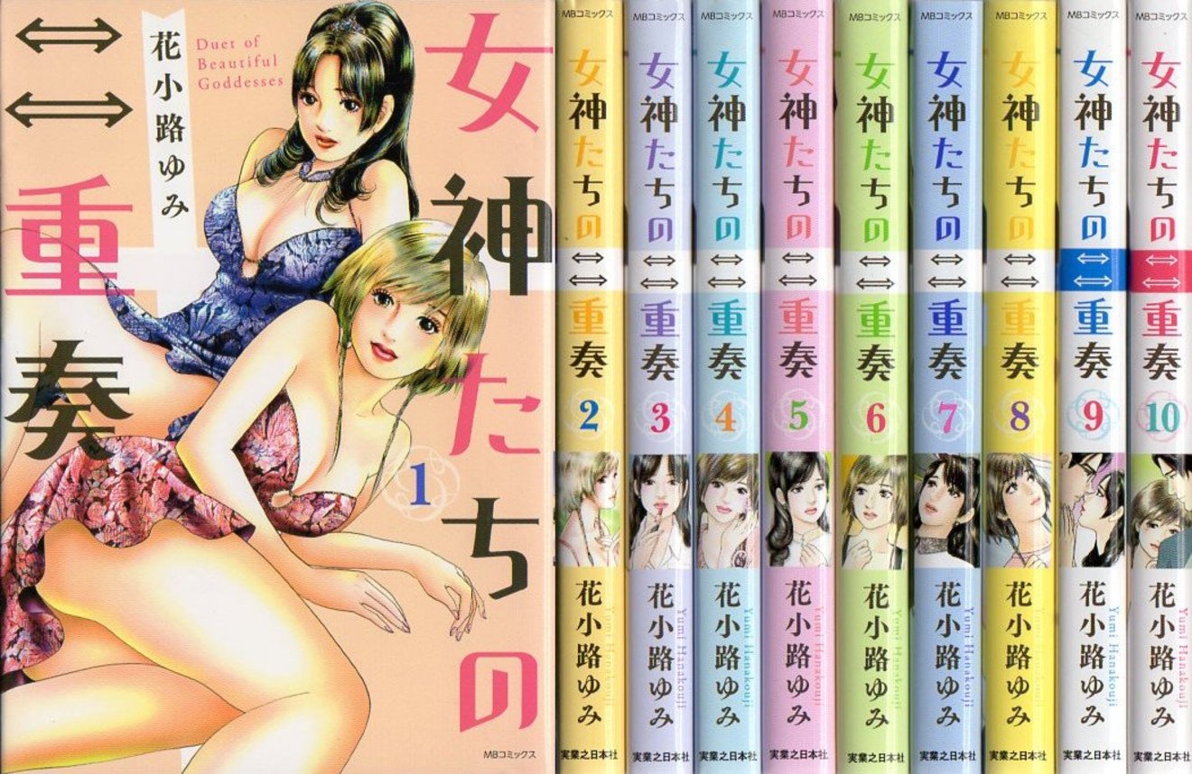 『女神たちの二重奏』の魅力を最終回までネタバレ紹介!ベッドシーンがすごい