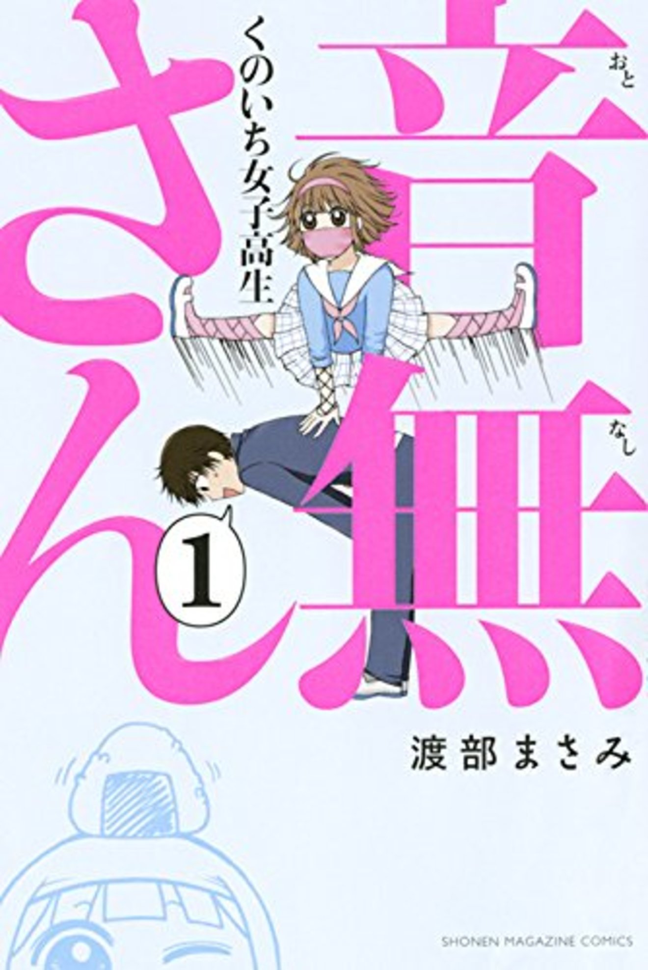 『くのいち女子高生音無さん』の魅力を全巻ネタバレ紹介!無料で読める!