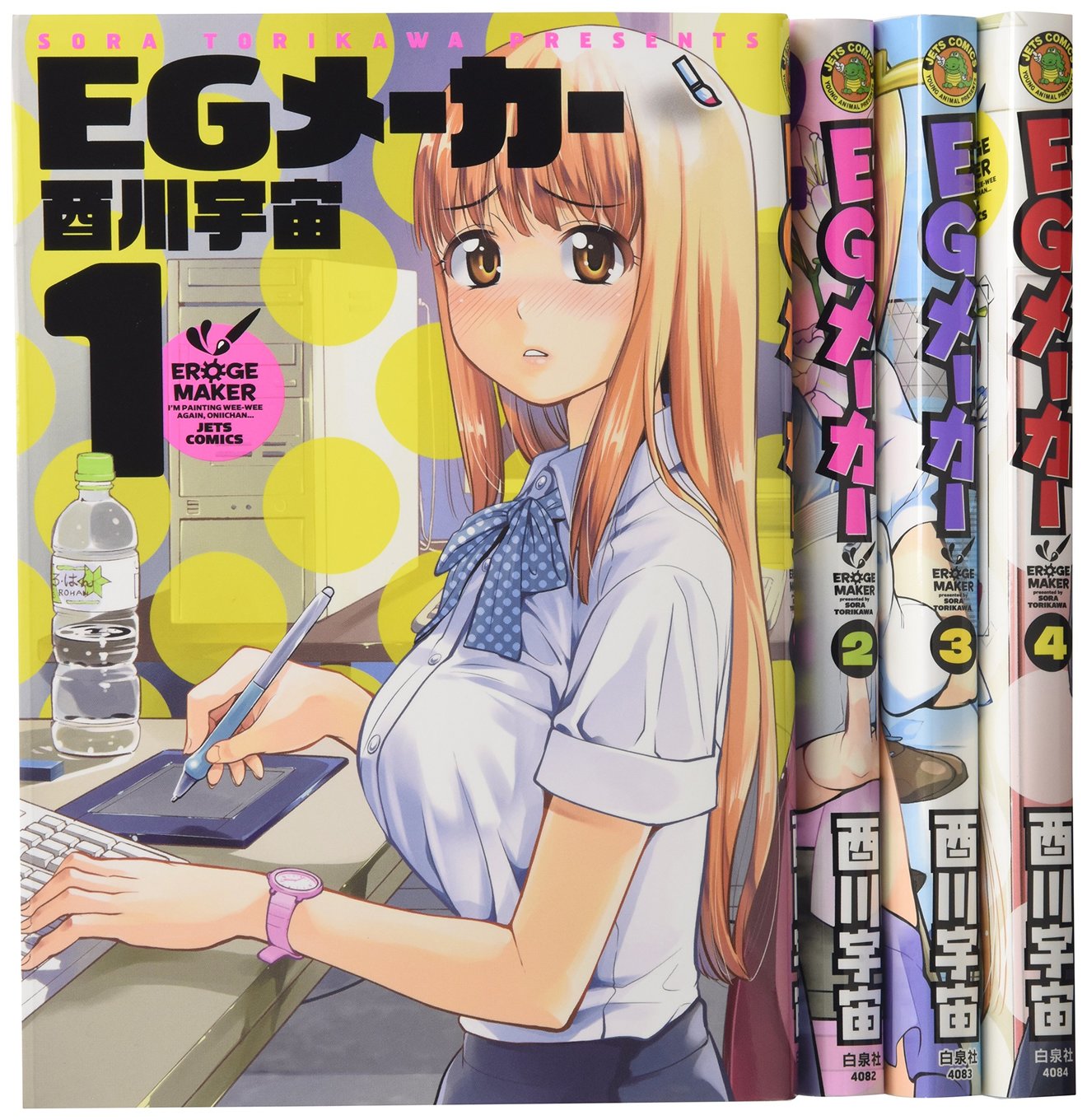 『EGメーカー』全巻の見所ネタバレ紹介!無料で読めるエロゲ会社の新卒物語