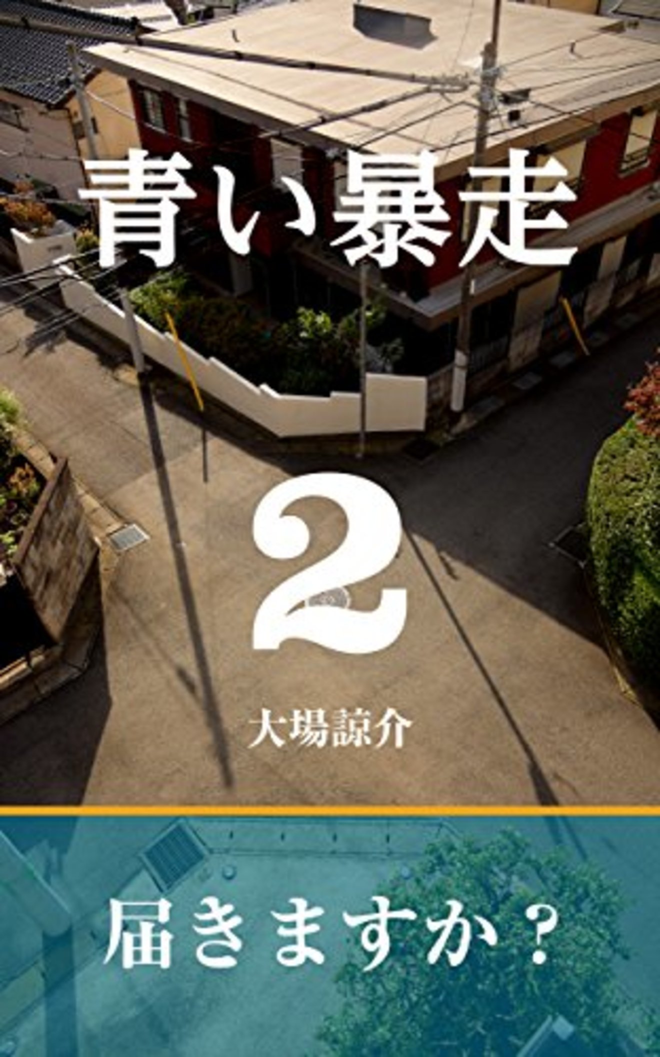 【連載小説】「CROSS ROAD」第4話【毎週土曜更新】
