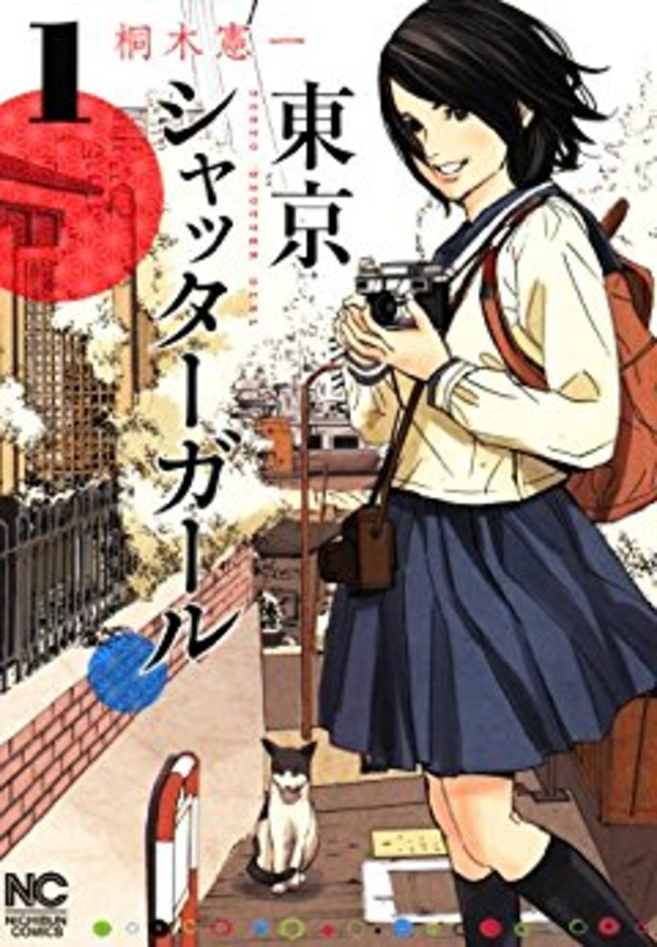 『東京シャッターガール』が無料!東京を再発見する旅の魅力を3巻までご紹介