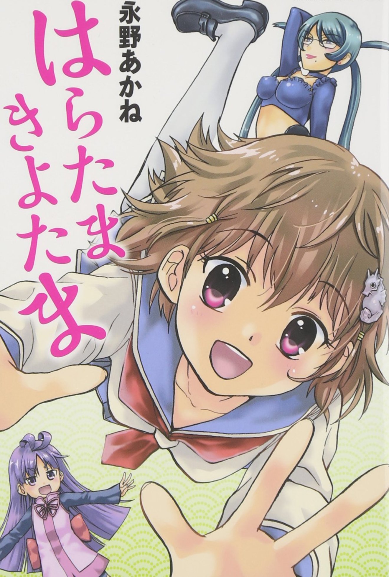 『はらたまきよたま』の見所をネタバレ紹介!キャラ濃すぎの七福神がやばい!