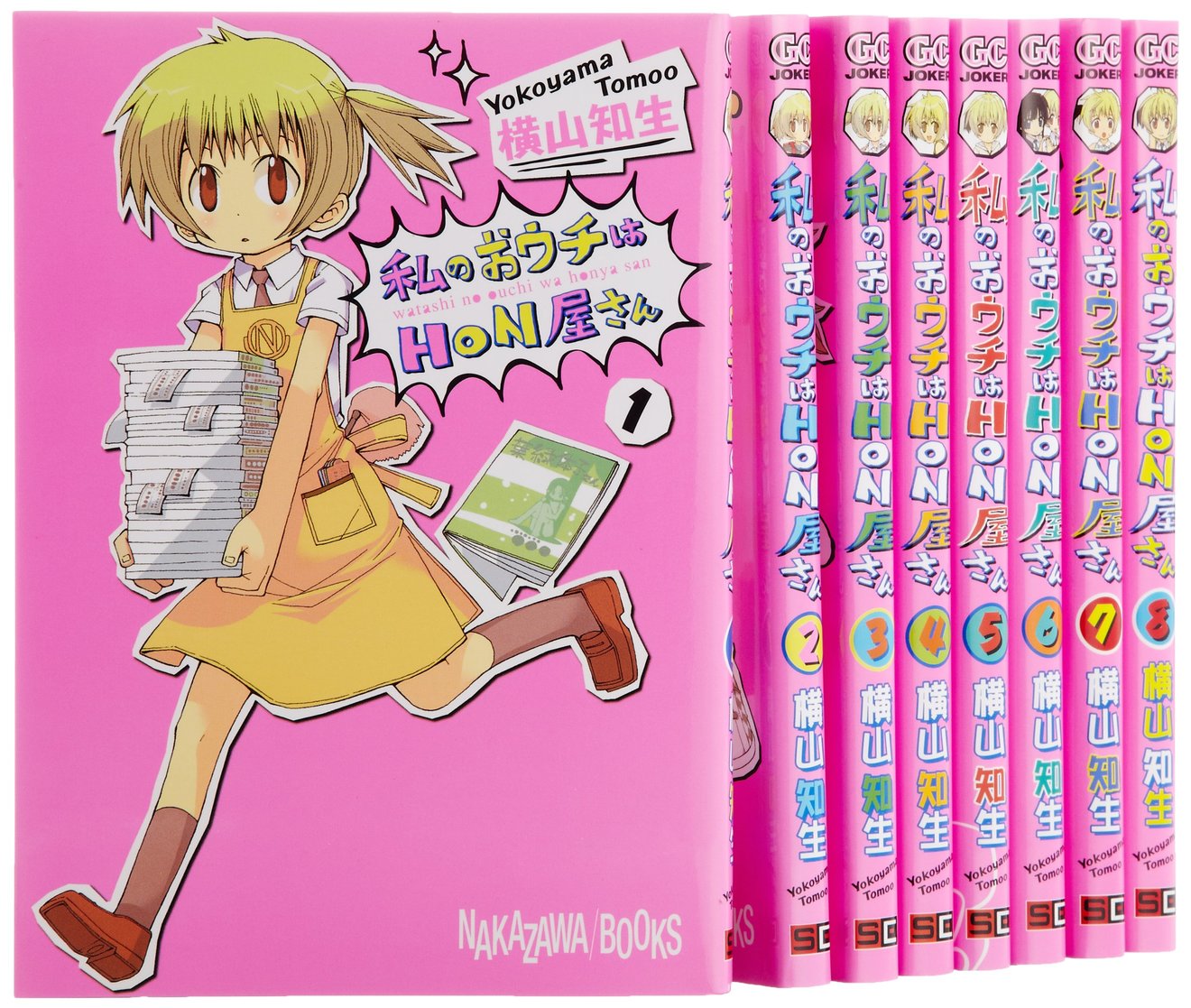 『私のおウチはHON屋さん』が無料!本屋の一人娘を描いた萌え漫画!