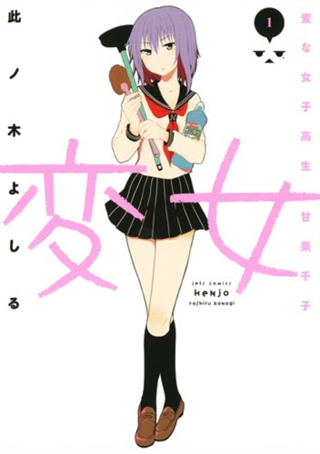 漫画「変女」が無料で読める!8巻までの変態名シーンをネタバレ紹介!
