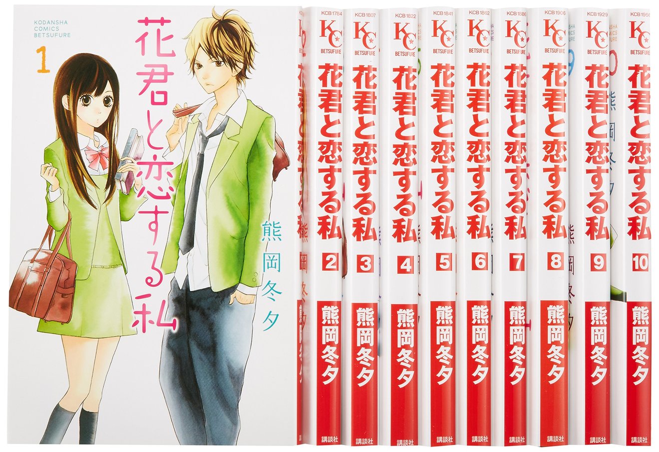 『花君と恋する私』の優等生×不良少年が胸キュン!魅力をネタバレ紹介
