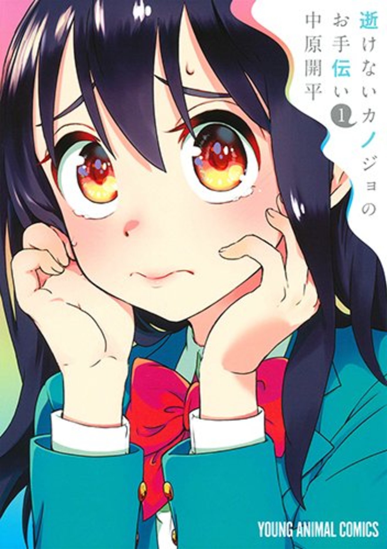 『逝けないカノジョのお手伝い』の見所を全巻ネタバレ紹介!微エロ漫画が無料