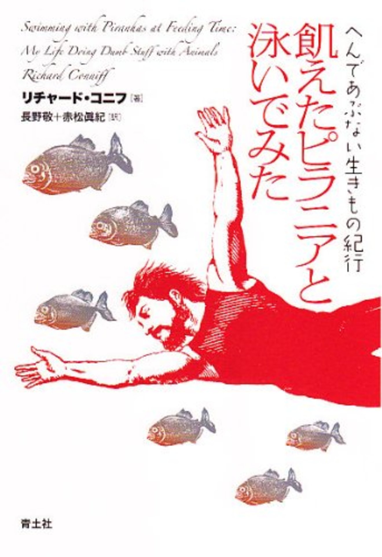 意外と知らないピラニアの生態 種類 特徴 人間を食べるのかなどを解説 教養も ホンシェルジュ