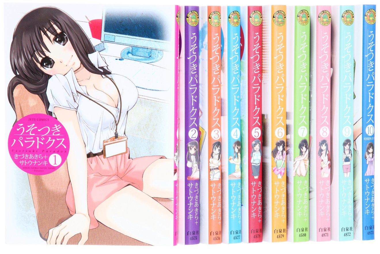 『うそつきパラドクス』の魅力を全巻ネタバレ紹介!微エロ恋愛漫画が無料!