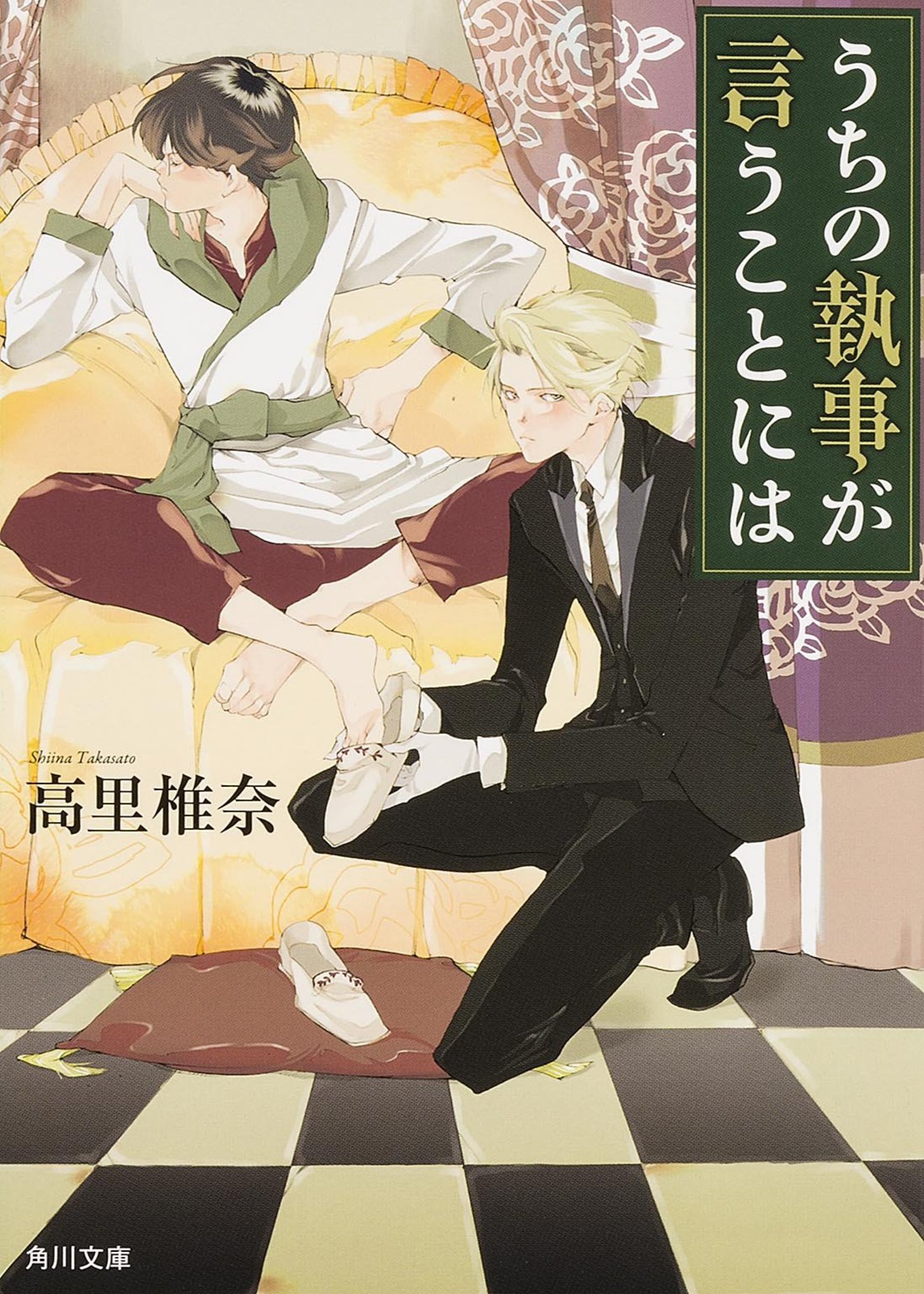 小説『うちの執事が言うことには』の魅力を全巻ネタバレ紹介!映画化決定!