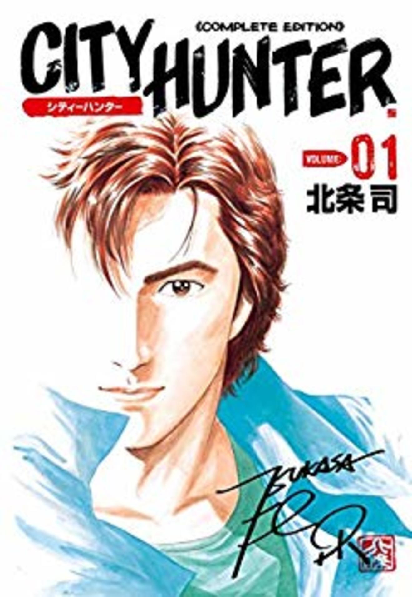 漫画『シティーハンター』冴羽獠のもっこり伝説!エロ名言が炸裂!!