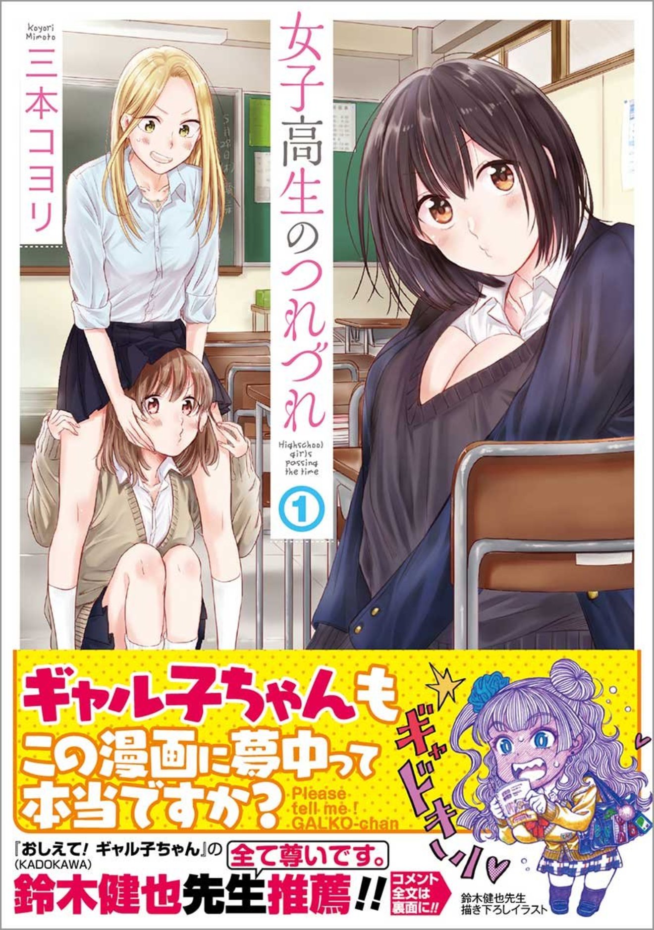 『女子高生のつれづれ』の素直すぎてエロい疑問がやばすぎる!【無料】
