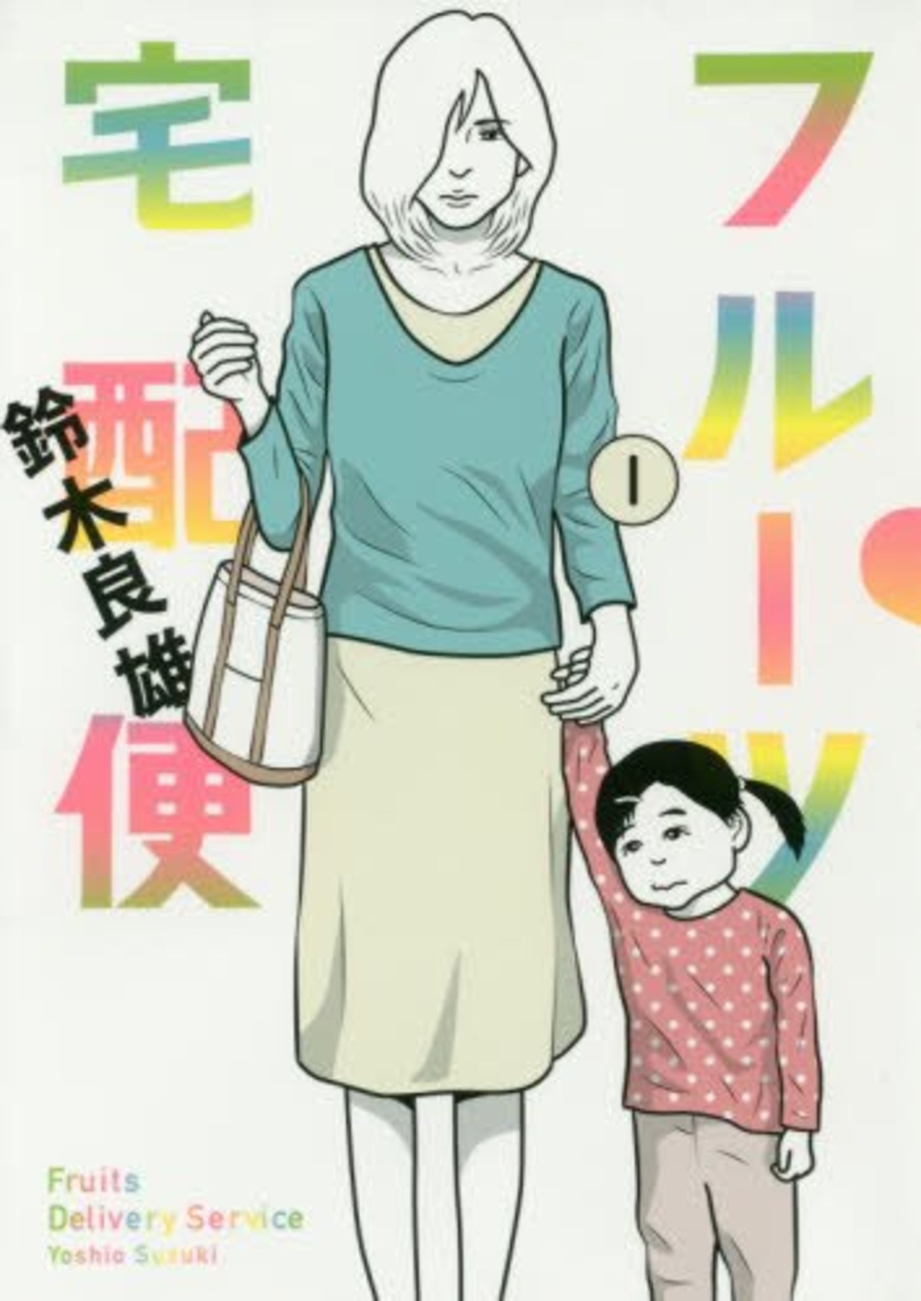 漫画『フルーツ宅配便』の見所を全巻ネタバレ紹介!デリヘル界に見る人間模様