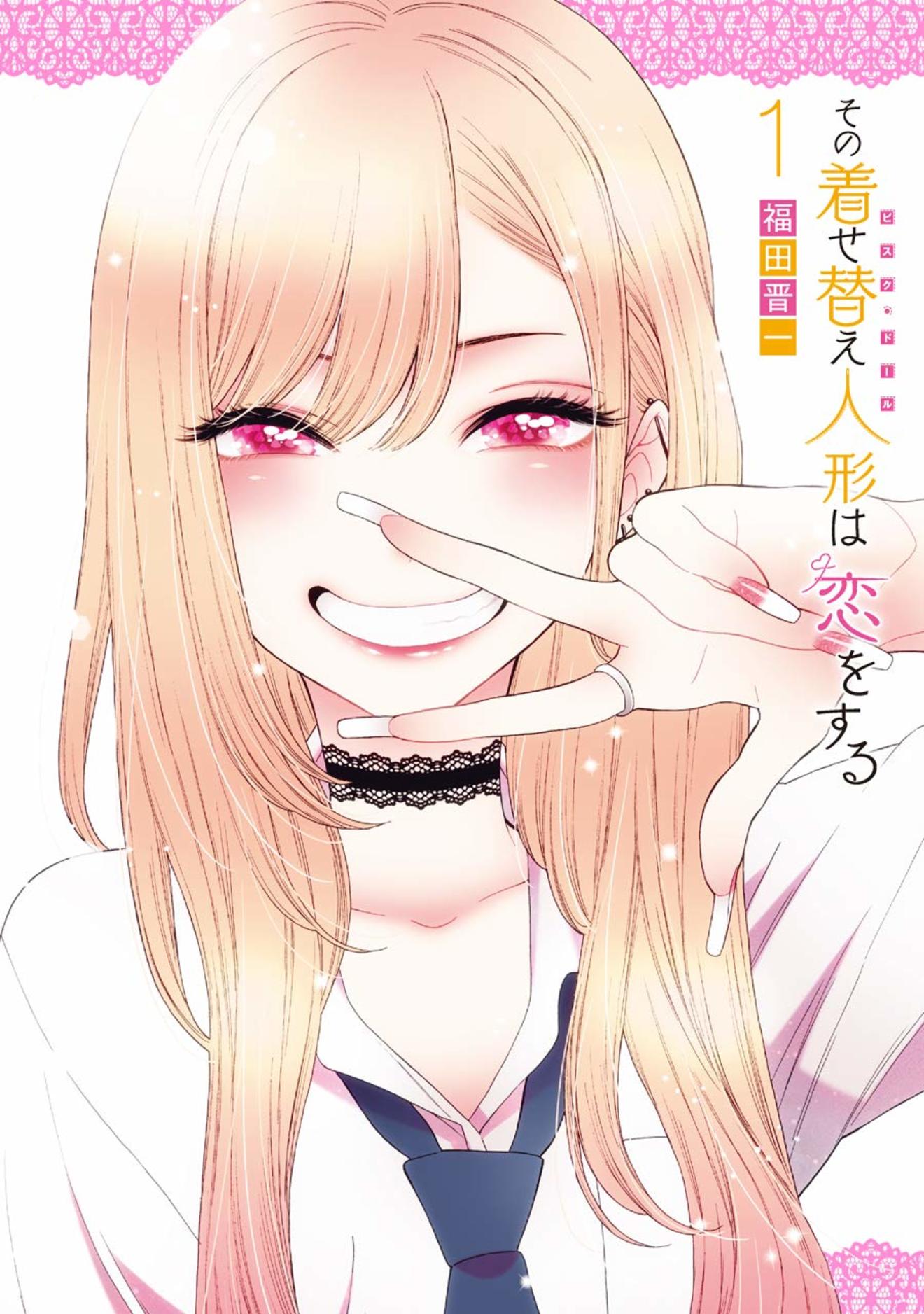 『その着せ替え人形は恋をする』のギャルが可愛すぎ!魅力を全巻ネタバレ紹介
