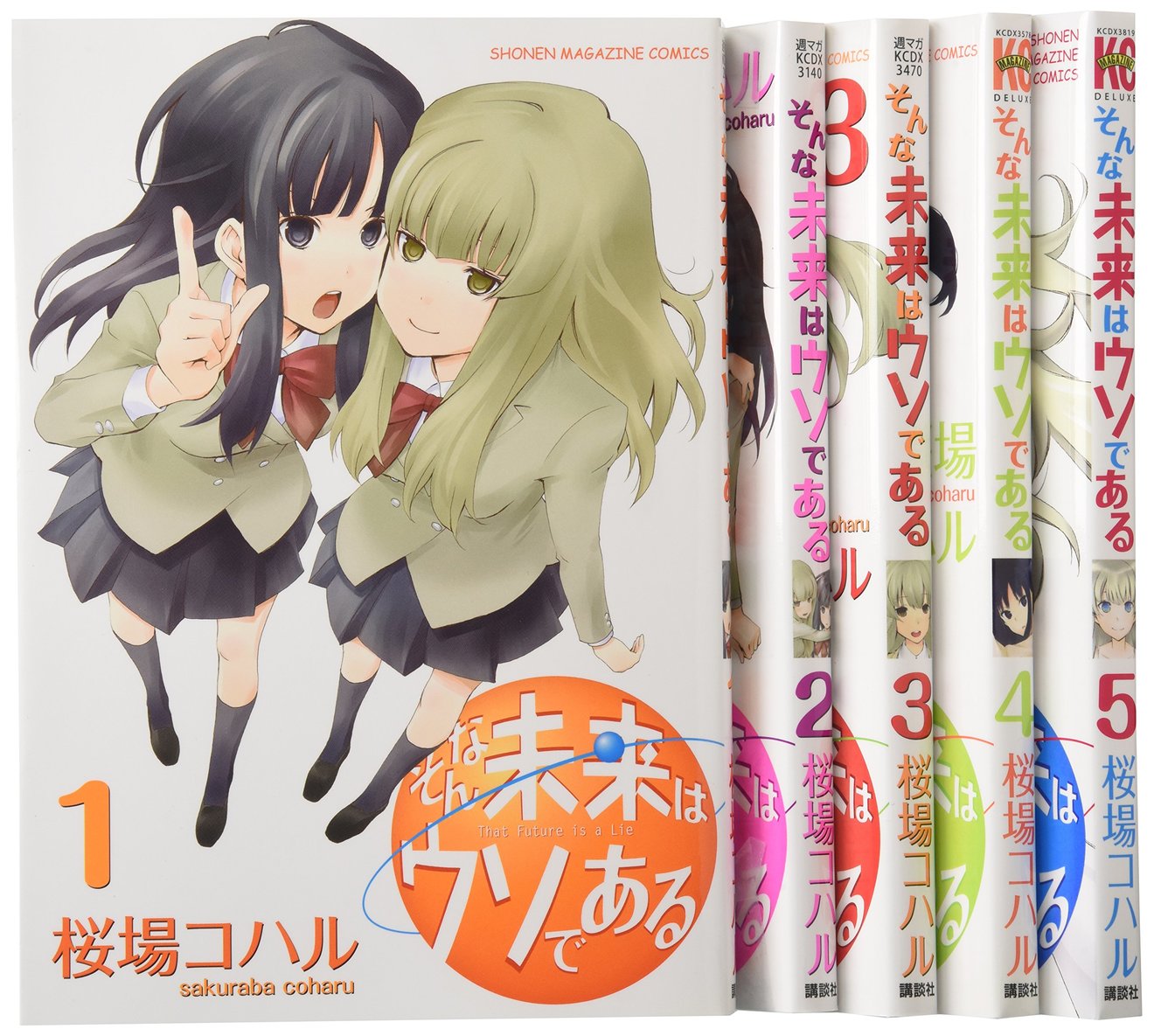 桜場コハル『そんな未来はウソである』全巻ネタバレ!ゆる超能力漫画【無料】