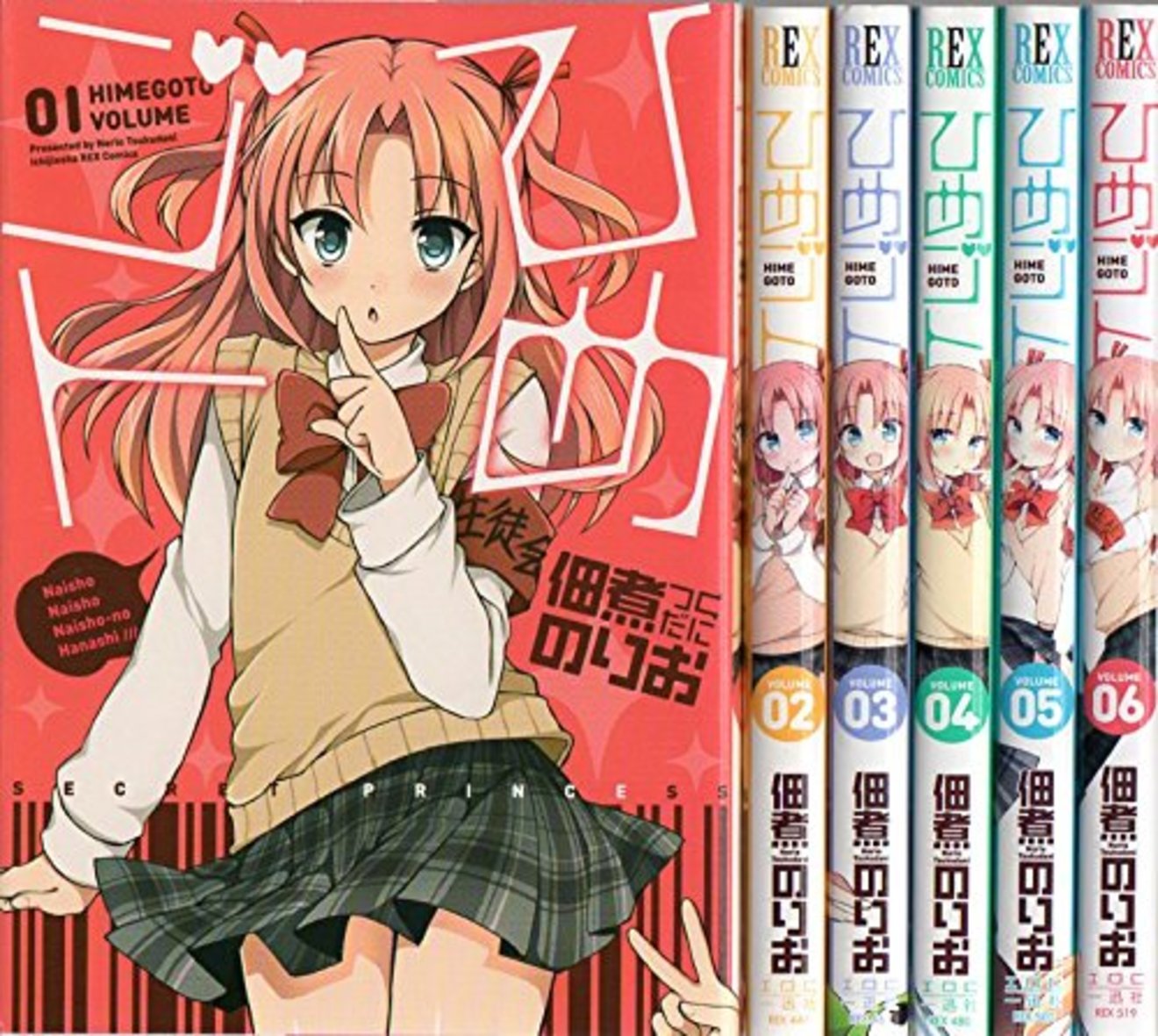 『ひめゴト』の面白さを全巻ネタバレ紹介!可愛すぎの男の娘【無料で読める】
