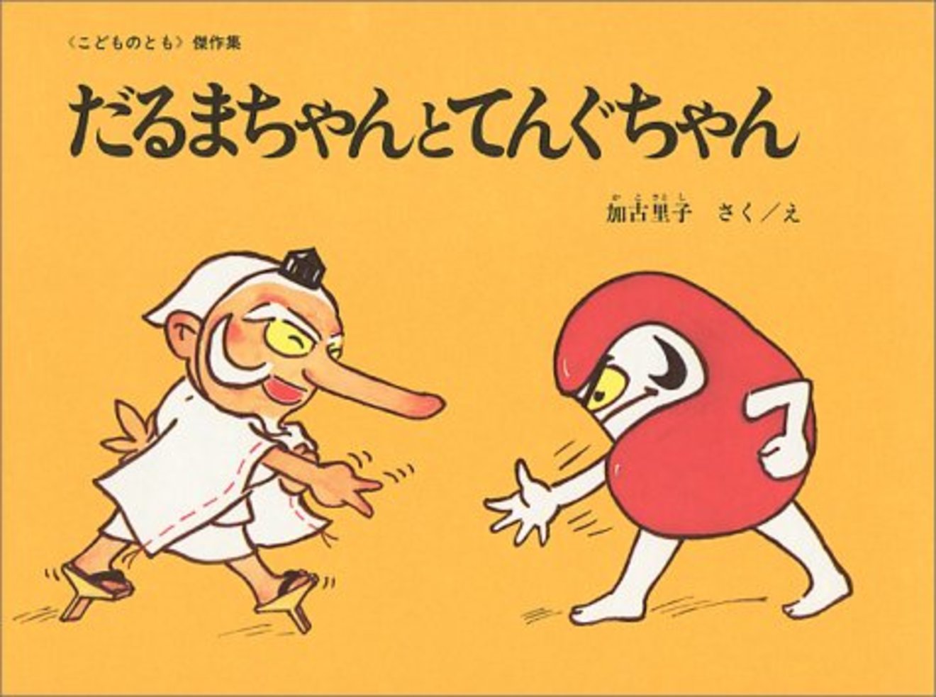 ロングセラーの絵本おすすめ5選！50年以上売れ続けている定番の作品 ホンシェルジュ