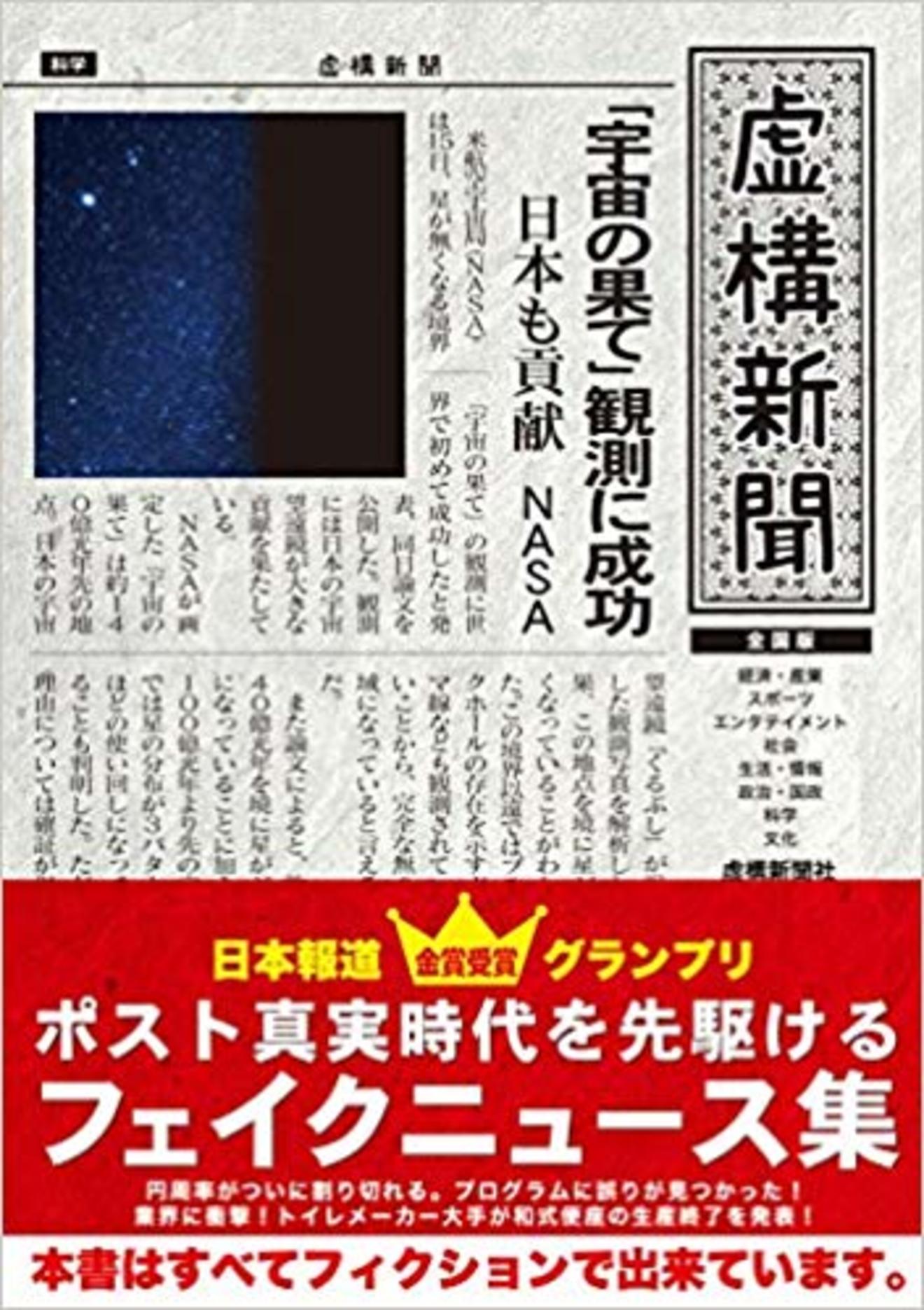 「(円周率が)割り切れない」と悩むあなたに贈りたい『虚構新聞 全国版』