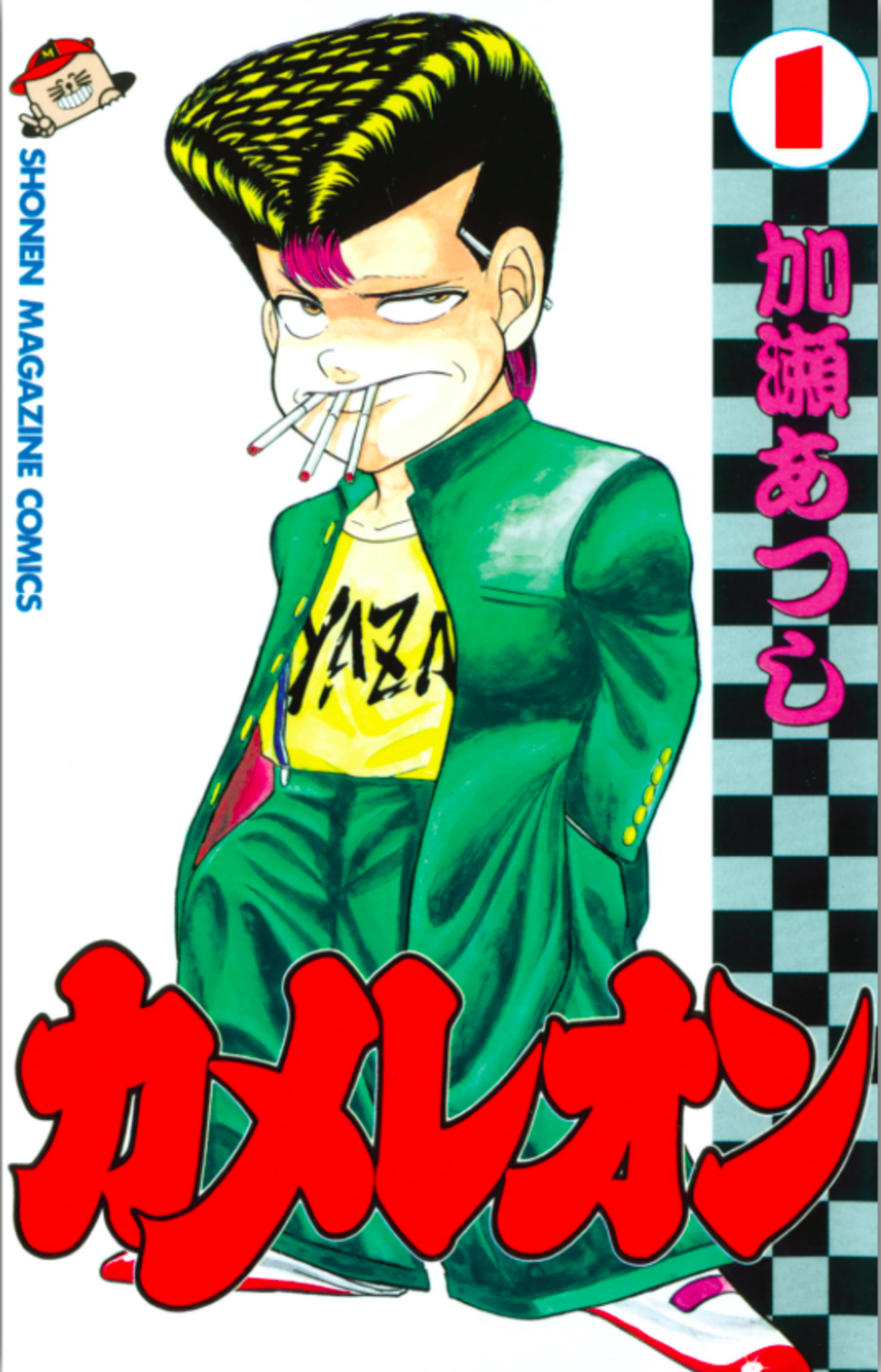 漫画 カメレオン 無料 漫画 カメレオン 無料