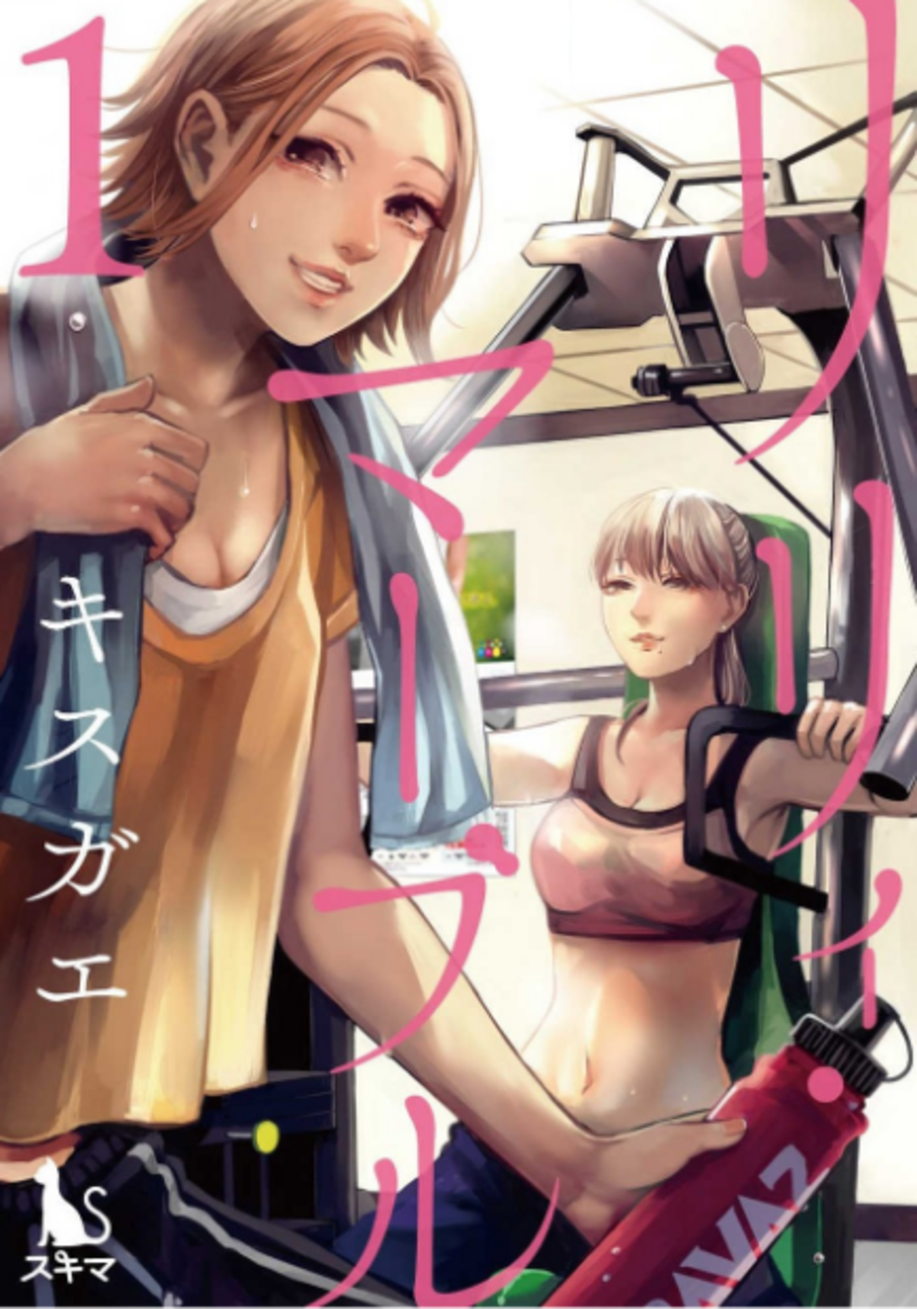 『リリィ・マーブル』ジムでの爽やかな百合漫画!見所をネタバレ!