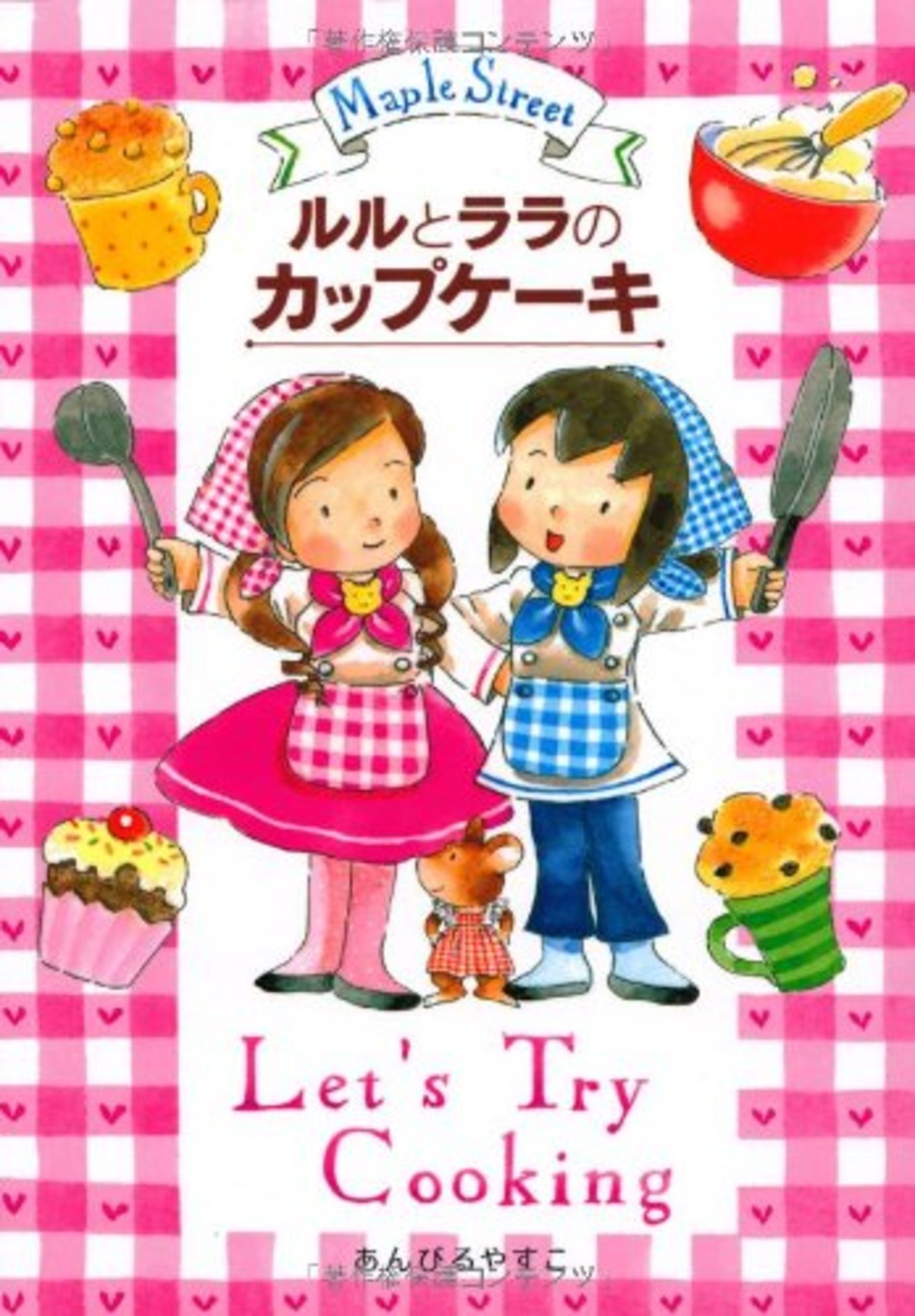 「ルルとララのおかしやさん」シリーズのおすすめ本とスイーツのレシピを紹介
