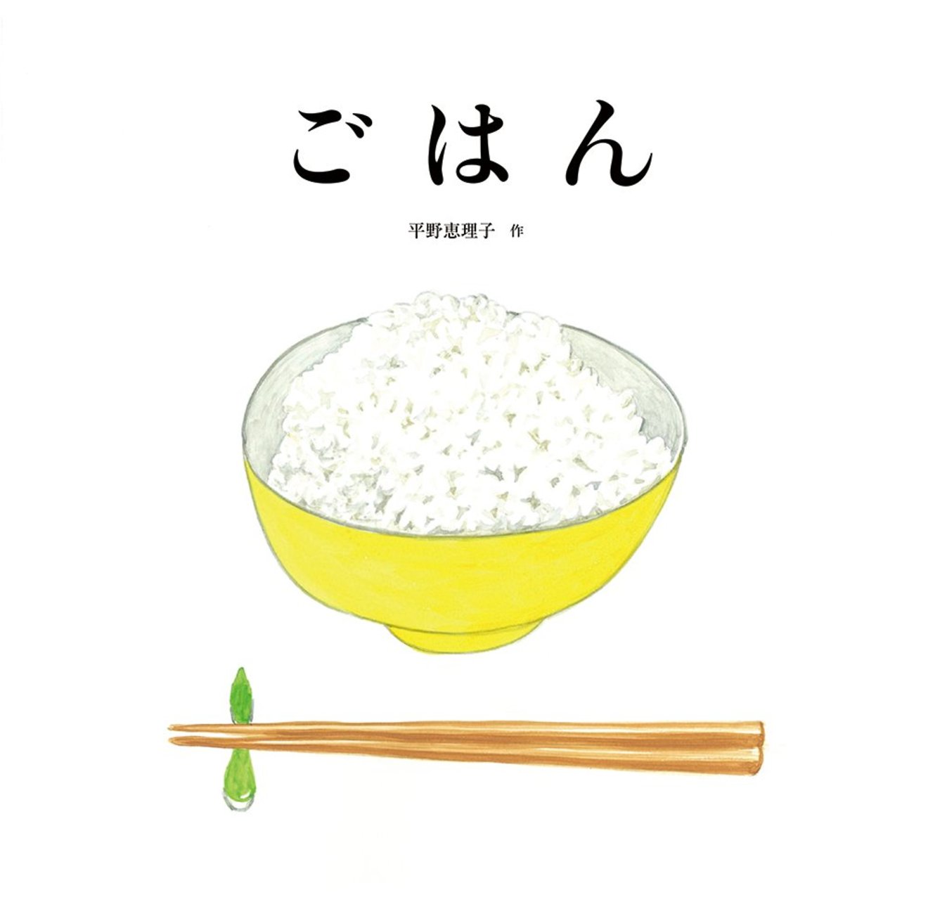 ごはんを食べるのが楽しくなる絵本6選!おいしそうでお腹が鳴っちゃう!