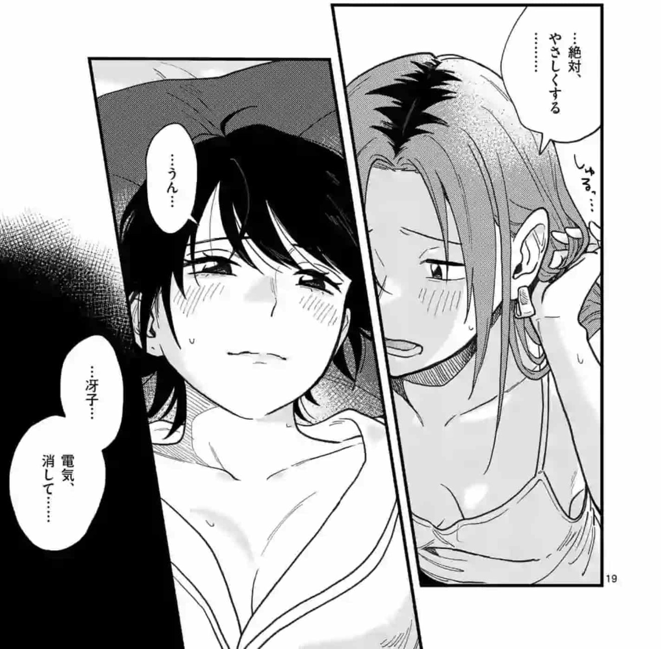 [B!] ただ、エロいだけじゃない。「生々しい」恋愛漫画、読んでみませんか？ 漫画も ホンシェルジュ