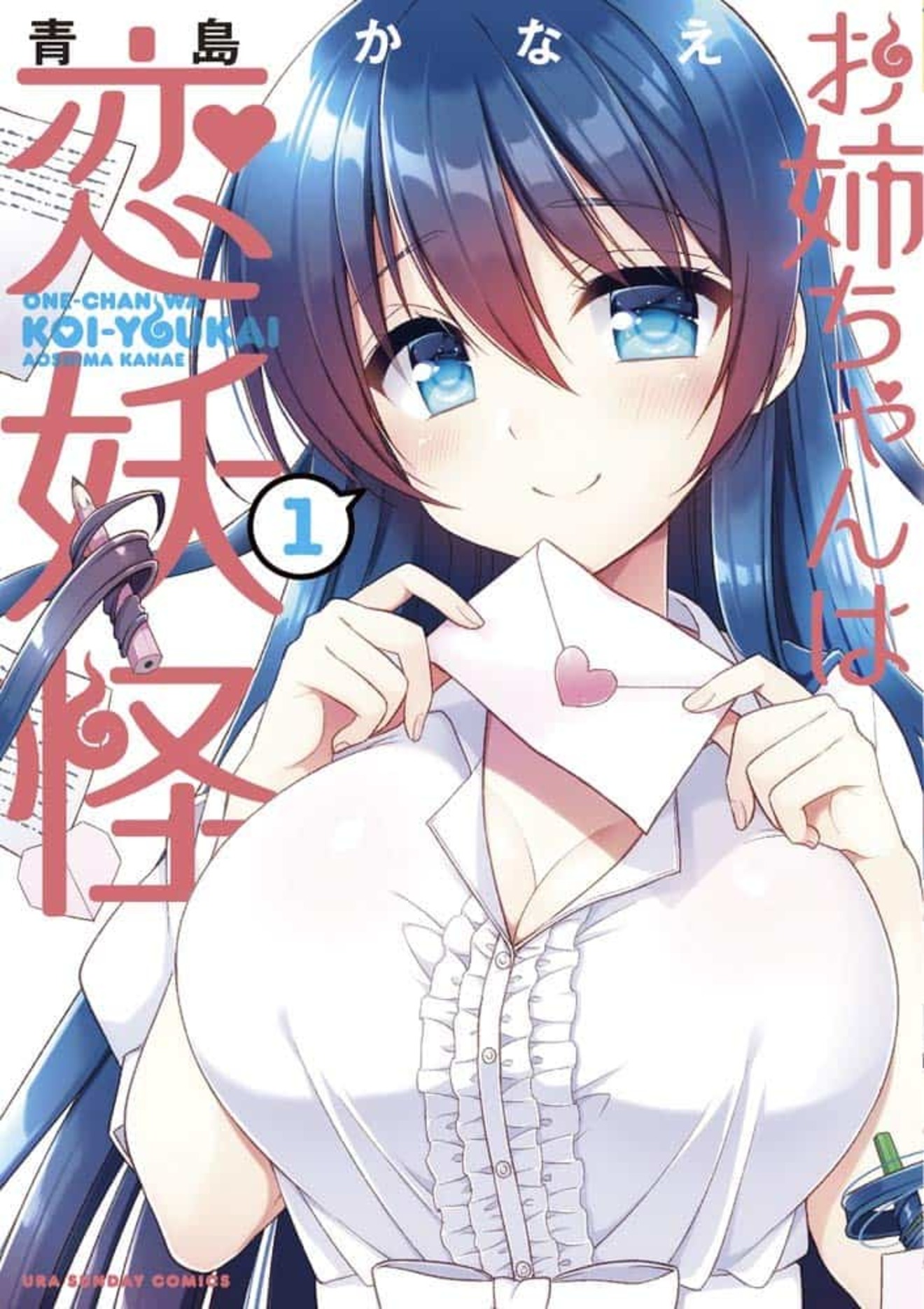 『お姉ちゃんは恋妖怪』妖怪ハーレム×おねショタ!?4巻まで見所をネタバレ