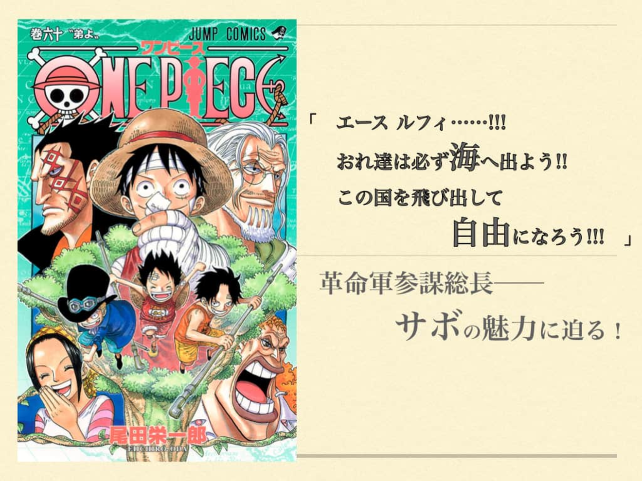 ワンピース サボの死亡はフェイクニュース 今後ストーリーにどう関わる 漫画も ホンシェルジュ