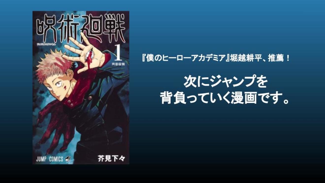 漫画 呪術廻戦 の魅力 最新展開までのストーリーの流れをまとめてみた 漫画も ホンシェルジュ