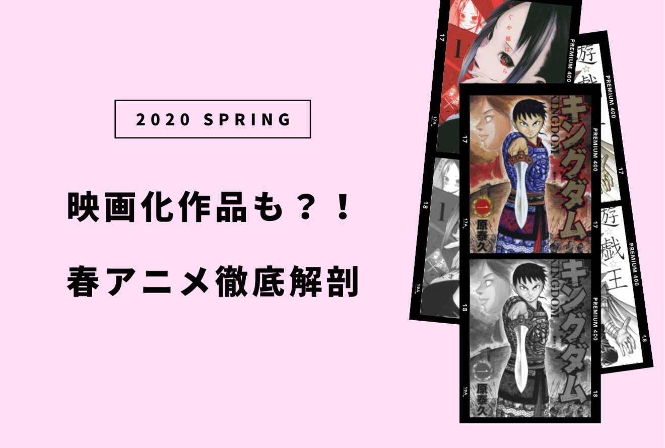 気になる年春アニメは約30本 原作とあらすじを一挙公開 エンタメも ホンシェルジュ