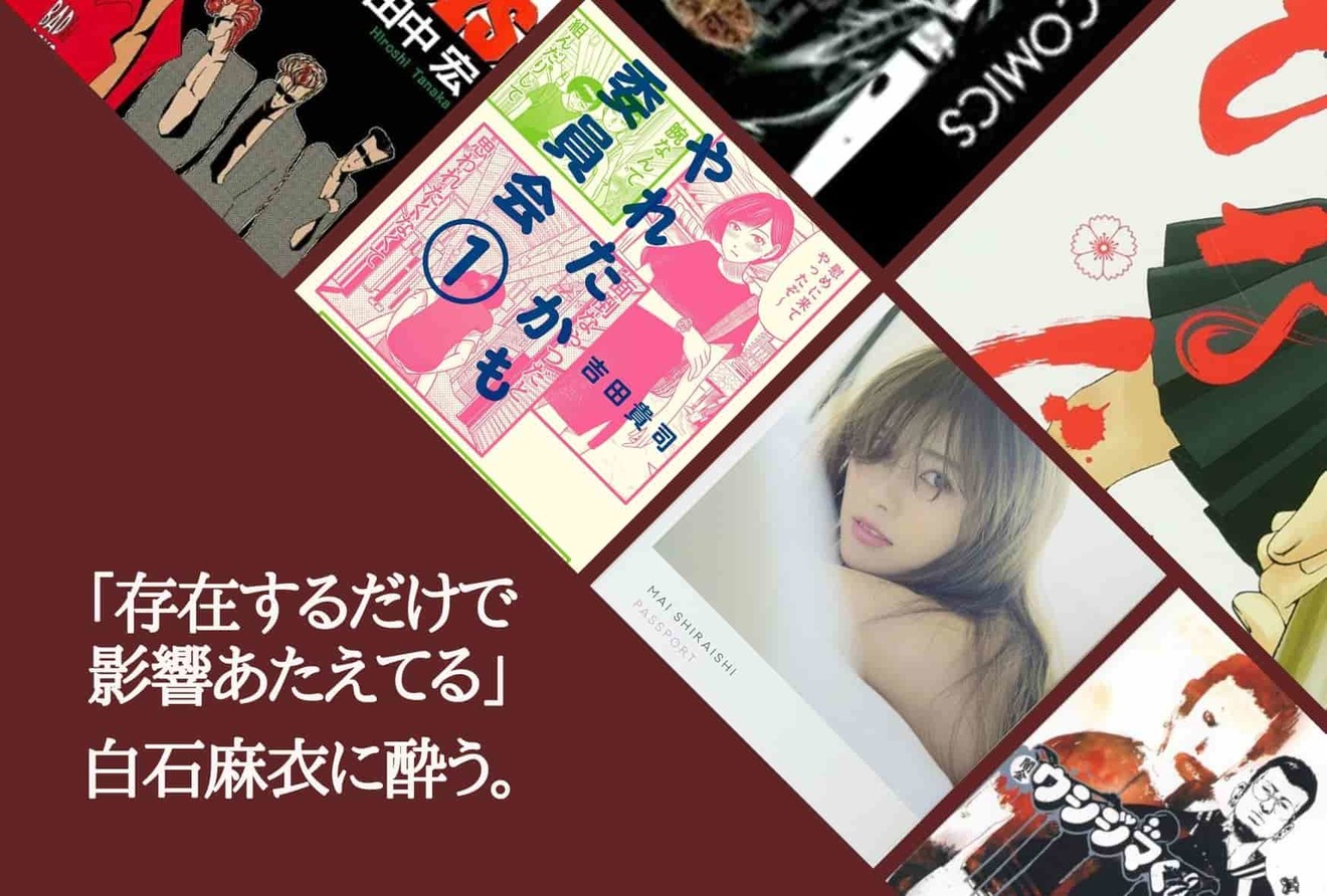 白石麻衣出演の実写化映画、テレビドラマの魅力!女優としての歩みを追いかける