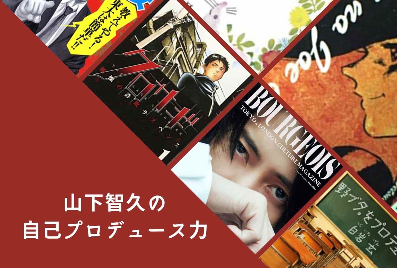 山下智久が出演した作品一覧 実写化した映画 テレビドラマの原作作品の魅力を紹介 エンタメも ホンシェルジュ