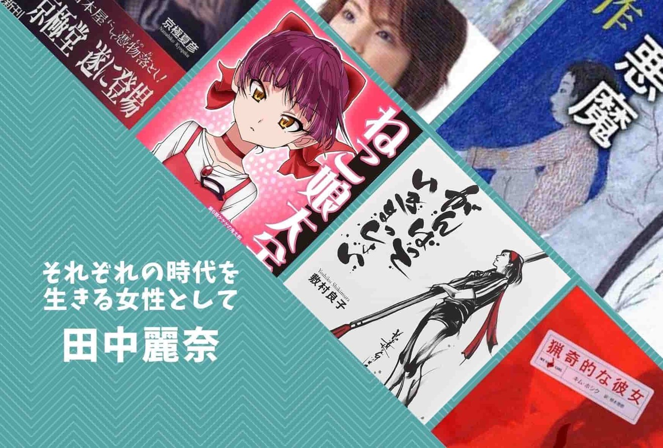 田中麗奈の歴代出演映画・テレビドラマ一覧!実写化したあの漫画も知られざる小説も奥深い