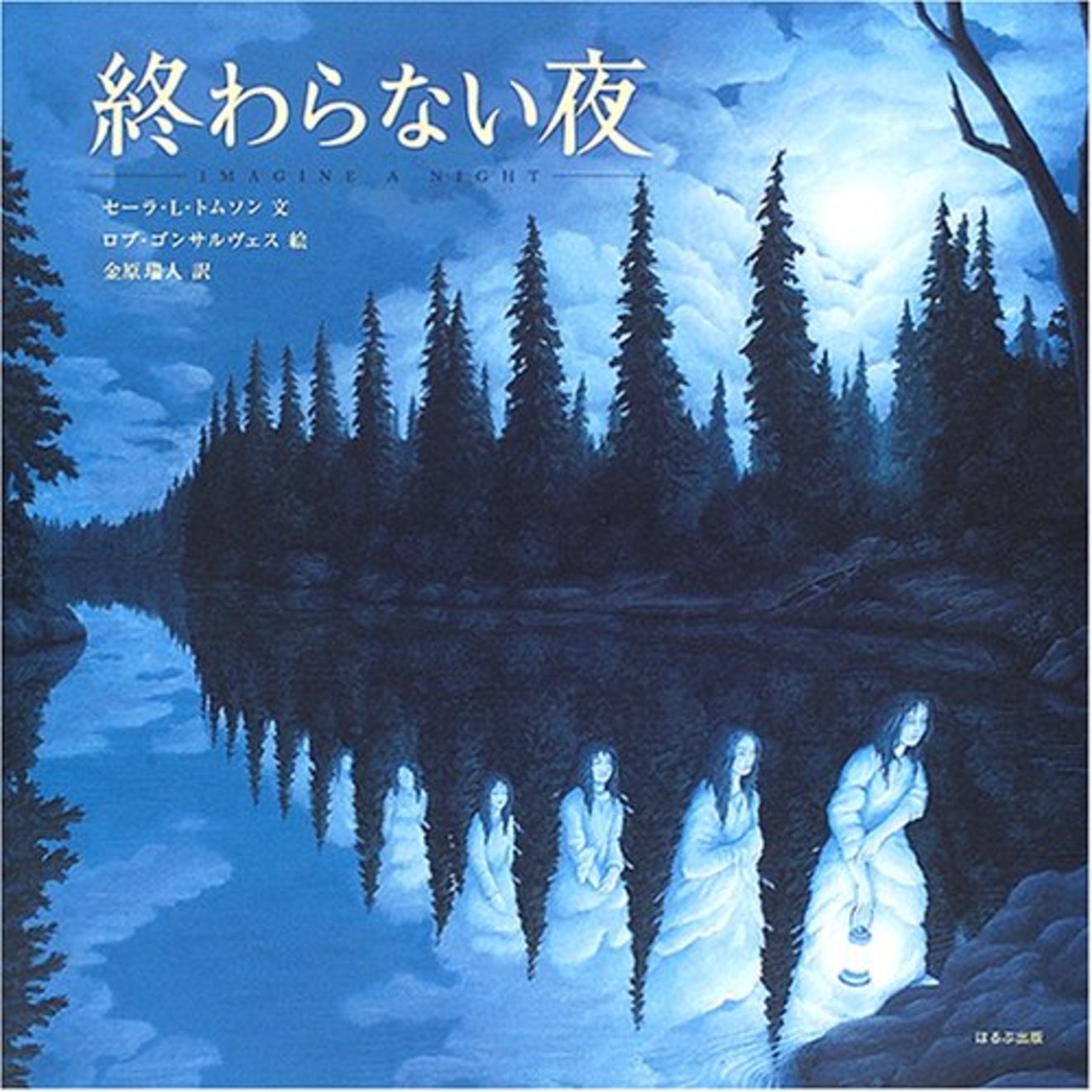 夜がテーマの絵本おすすめ6選！おやすみ前に読みたいちょっと不思議な物語 絵本 児童書も ホンシェルジュ