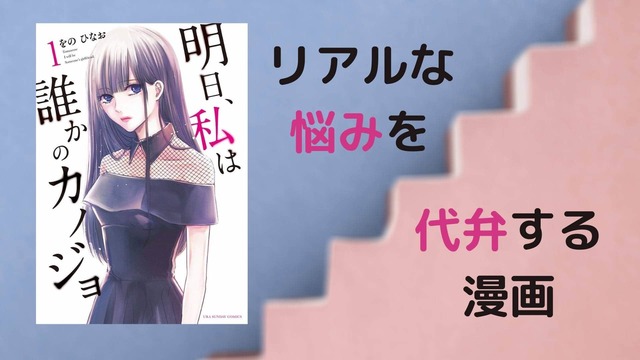 明日 私は誰かのカノジョ を全巻ネタバレ 等身大の女子をリアルに描く共感必至の恋愛漫画 4ページ目 漫画も ホンシェルジュ