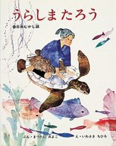 日本の有名な童話おすすめ6選 子どもにも読ませたい懐かしの名作絵本 絵本 児童書も ホンシェルジュ