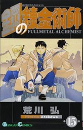 漫画 鋼の錬金術師 アルフォンスの魅力を徹底紹介 最終回ではどうなる 漫画も ホンシェルジュ