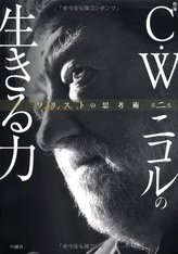 C W ニコルのおすすめ本5選 英国出身で日本に帰化した 森を愛する作家 ホンシェルジュ