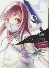 テラー ナイト 漫画 ネタバレ テラー ナイト 漫画 ネタバレ