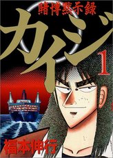 漫画 賭博黙示録カイジ を名言 効果音などからネタバレ紹介 無料で読める 漫画も ホンシェルジュ