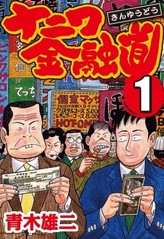 名作漫画 デビルマン 5分でわかるヤバさ 最終巻でヒロインが 全巻ネタバレあり 漫画も ホンシェルジュ