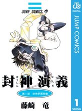 漫画 封神演義 王天君の見所をネタバレ考察 表紙に隠された伏線とは 漫画も ホンシェルジュ