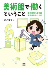 学芸員になるには 5分で分かる 資格認定や給料 仕事内容 就職先など ビジネス 経済も ホンシェルジュ