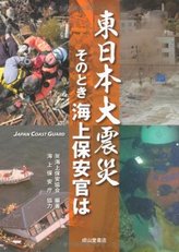 海上保安官になるには 5分で分かる仕事内容や年収 階級や試験など ビジネス 経済も ホンシェルジュ