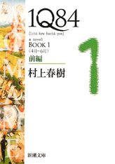 1q84 7つの謎について考察 宗教団体 リトル ピープルなどを解説 文芸も ホンシェルジュ