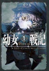幼女戦記 漫画 小説 おすすめ 幼女戦記 漫画 小説 おすすめ